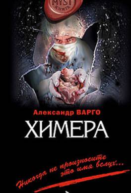 Александр варго новые книги 2018 Александр варго новые книги 2018